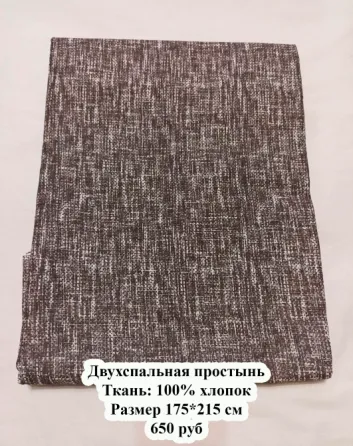 Двухспальная простынь, 175*215 см Макеевка