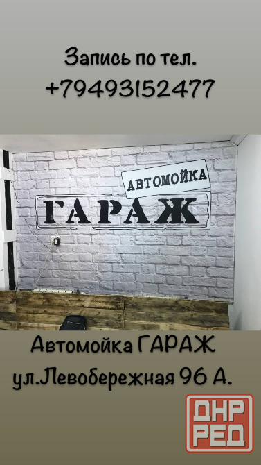 Работа на автомойку Донецк - изображение 1