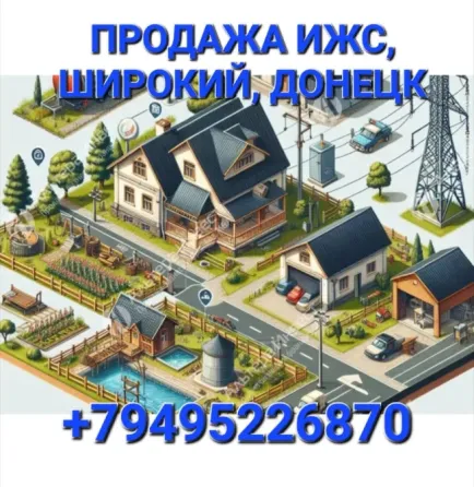 Продажа земли под строительство дома Широкий Донецк Донецк