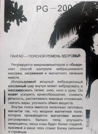 Пояс массажный PANGAO Донецк