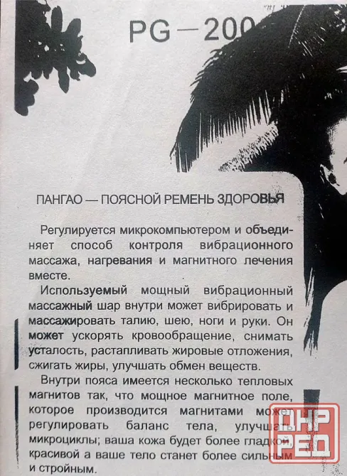 Пояс массажный PANGAO Донецк - изображение 4