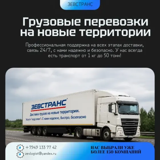 Грузоперевозки Донецк