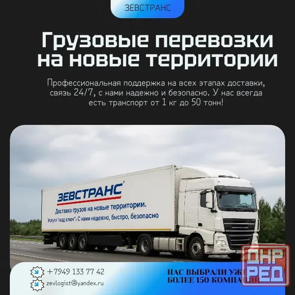 Грузоперевозки Донецк - изображение 1