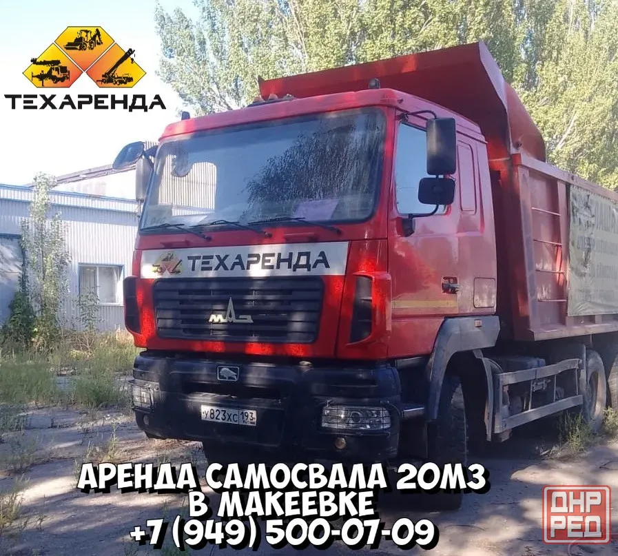 Аренда самосвалов 20 кубов в Макеевке Макеевка - изображение 1