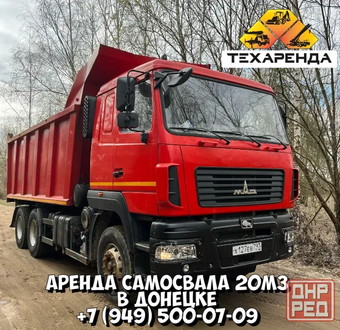 Аренда самосвалов 20 кубов в Донецке Донецк - изображение 1