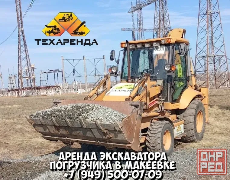 Аренда и услуги экскаватора погрузчика в Макеевке Макеевка - изображение 1