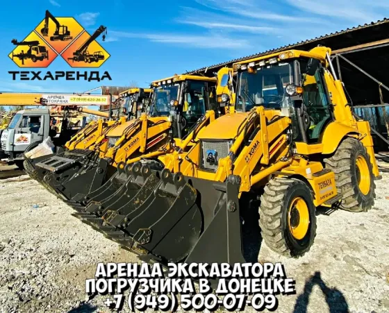 Аренда и услуги экскаватора погрузчика в Донецке Донецк