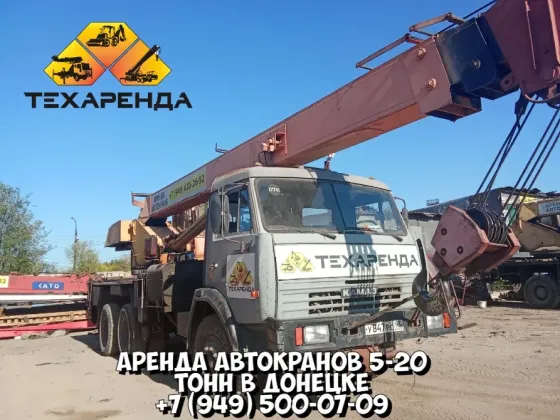Услуги автокранов от 5 до 20 тонн в Донецке Донецк