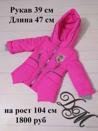 Куртка для девочки, р. 104 Макеевка