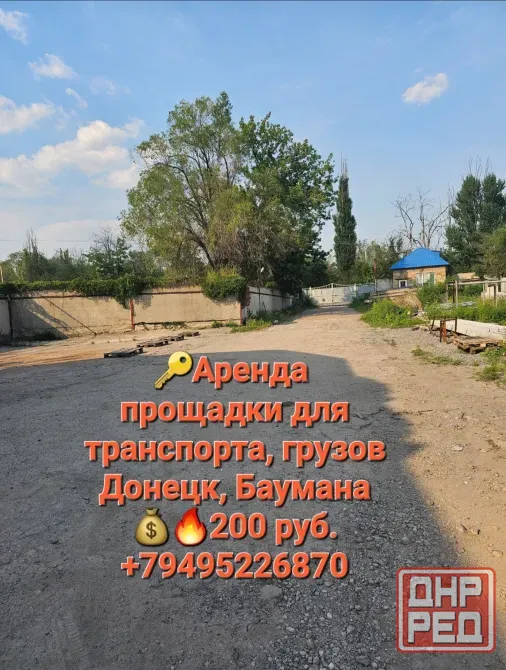 Аренда площадки для транспорта и грузов в Донецке Донецк - изображение 1
