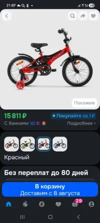 продаю велосипед детский Донецк
