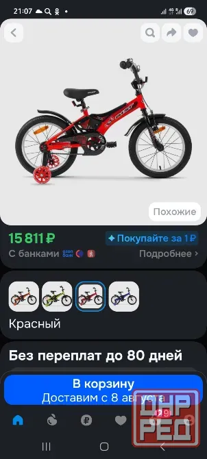 продаю велосипед детский Донецк - изображение 1