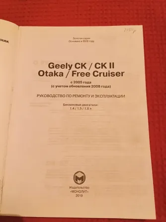 Geely , руководство по ремонту и эксплуатации . Макеевка
