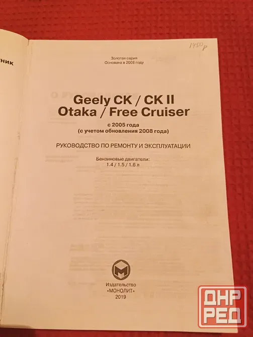 Geely , руководство по ремонту и эксплуатации . Макеевка - изображение 2
