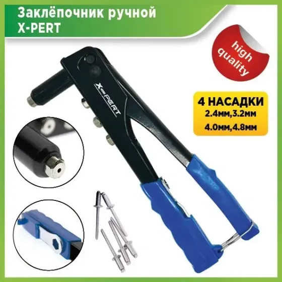Пистолет заклепочный X-PERT Донецк