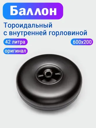 Продам баллон 42л тор под запаску новый Донецк