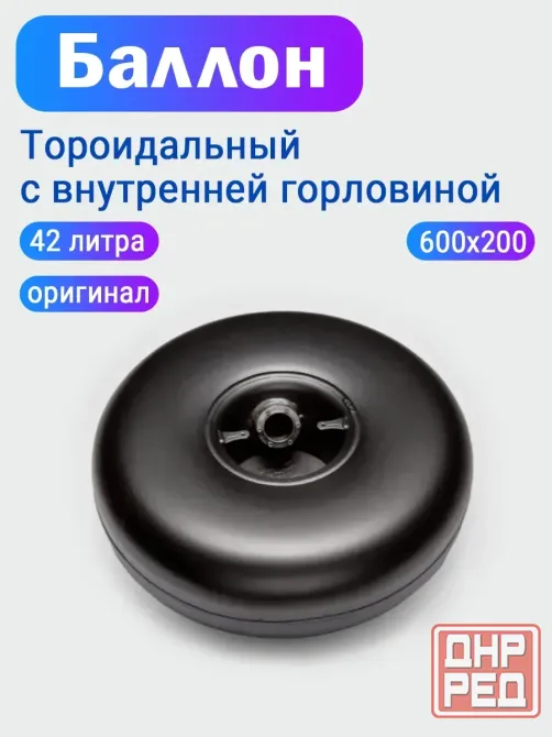 Продам баллон 42л тор под запаску новый Донецк - изображение 1
