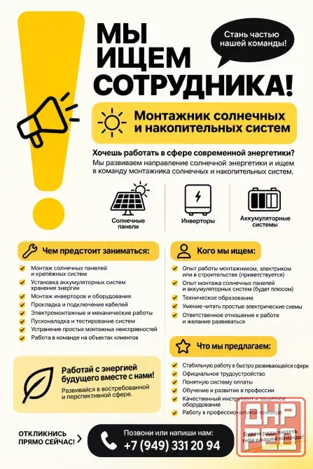 Монтажник солнечных и накопительных систем Донецк - изображение 1