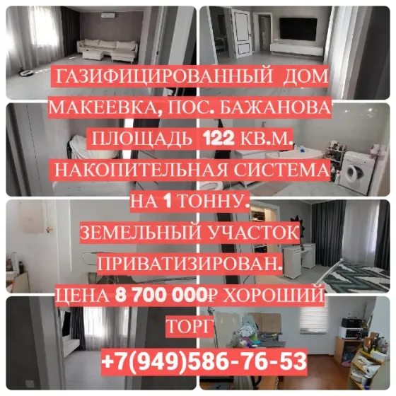 Дом с газом Макеевка, пос. Бажанова Макеевка
