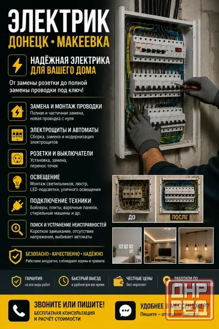 Электромонтажные работы, проводка, розетки Донецк - изображение 1