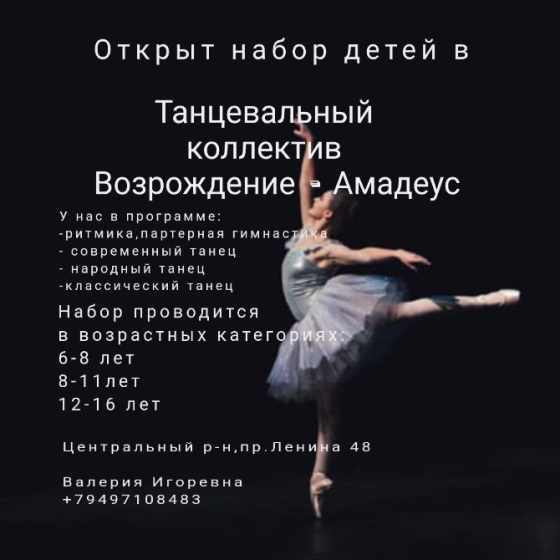 Танцевальный коллектив Возрождение проводит набор детей в группы Мариуполь