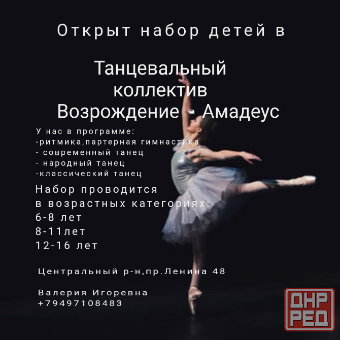 Танцевальный коллектив Возрождение проводит набор детей в группы Мариуполь - изображение 1