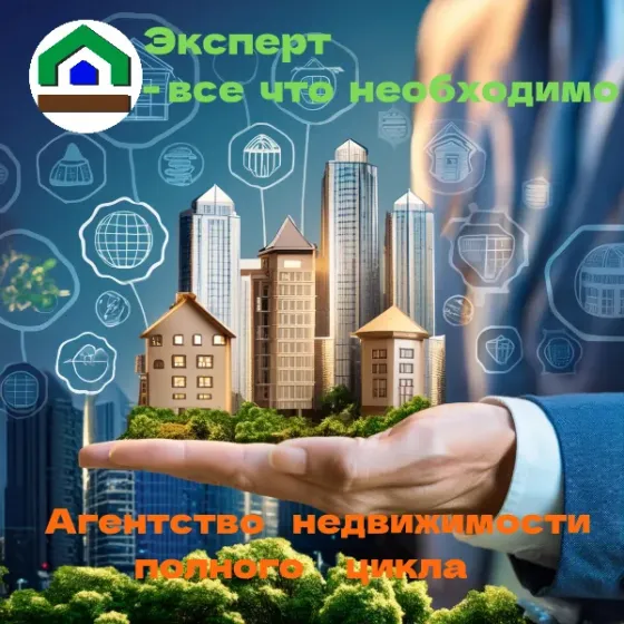 Недвижимость - полный цикл.Продать,купить,оформить наследство- под ключ. Донецк