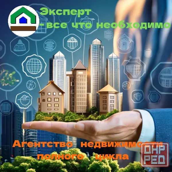 Недвижимость - полный цикл.Продать,купить,оформить наследство- под ключ. Донецк - изображение 1