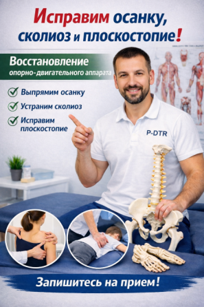Исправьте осанку, сколиоз и плоскостопие Донецк