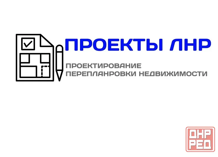 Проекты перепланировки квартир в Луганске Луганск - изображение 1