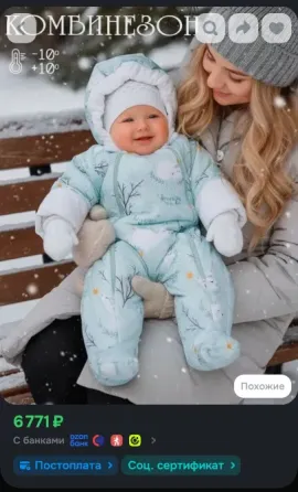 Осенний и зимний детский комбинезон Донецк