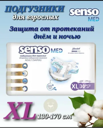 Подгузники д/взрослых Senso MED Донецк