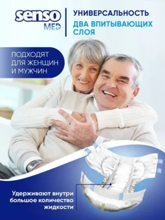 Подгузники д/взрослых Senso MED Донецк
