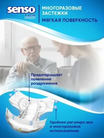 Подгузники д/взрослых Senso MED Донецк