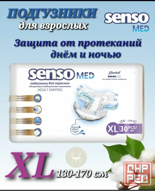 Подгузники д/взрослых Senso MED Донецк - изображение 1