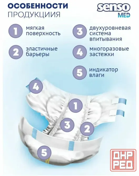 Подгузники д/взрослых Senso MED Донецк - изображение 2
