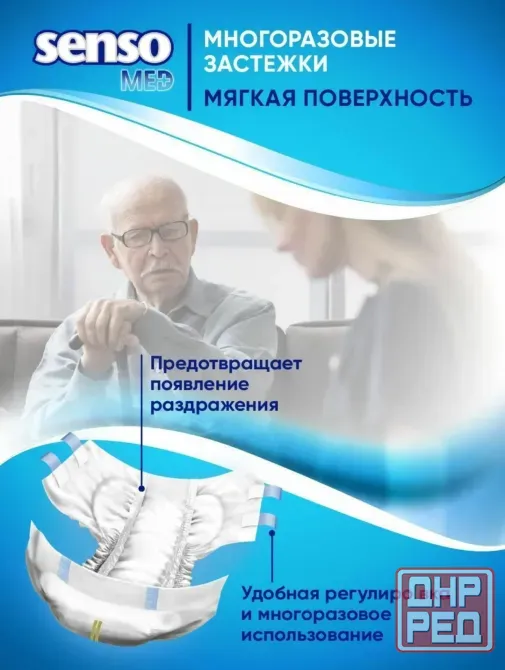 Подгузники д/взрослых Senso MED Донецк - изображение 3