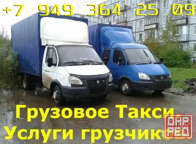 Переезд в рф , Грузчики , Вывоз мусора , Сборка Мебели Грузоперевозки Донецк - изображение 1