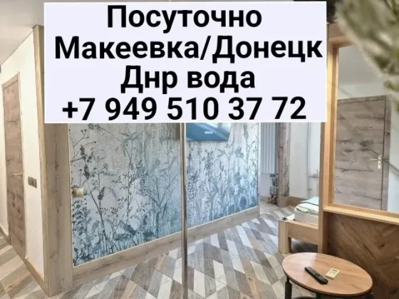 Новая квартира в Днр Донецк/ Макеевка Донецк