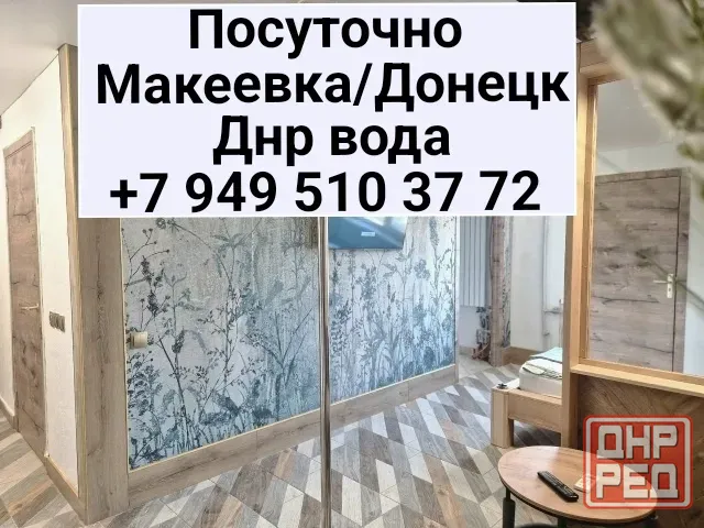 Новая квартира в Днр Донецк/ Макеевка Донецк - изображение 1