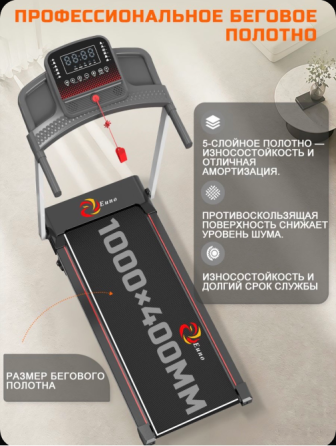 Беговая дорожка Донецк