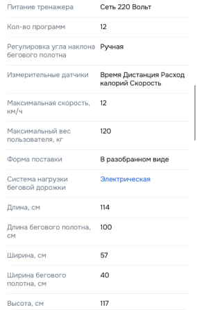 Беговая дорожка Донецк