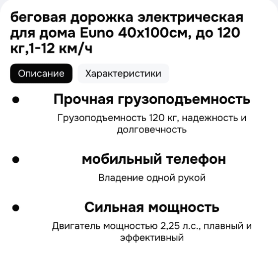 Беговая дорожка Донецк