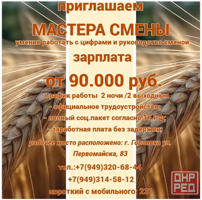 Мастер смены Енакиево - изображение 1