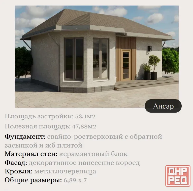 ижс (индивидуальное жилищное строительство) Донецк - изображение 1