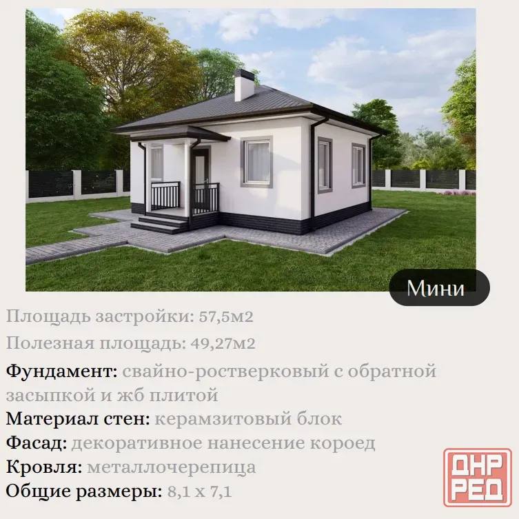 ижс (индивидуальное жилищное строительство) Донецк - изображение 1