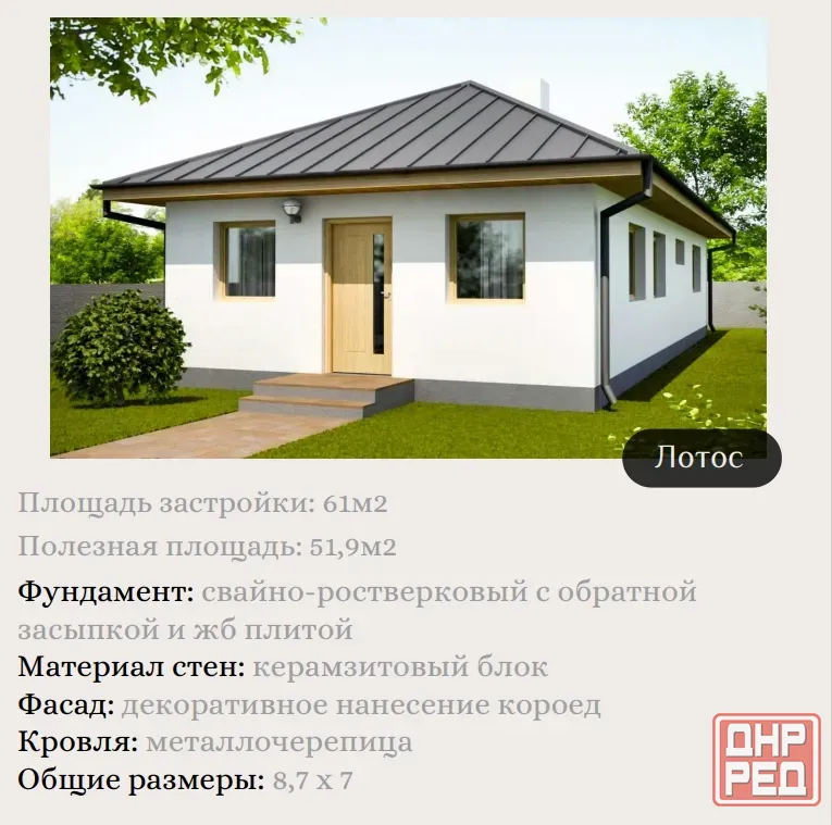 ижс (индивидуальное жилищное строительство) Донецк - изображение 1