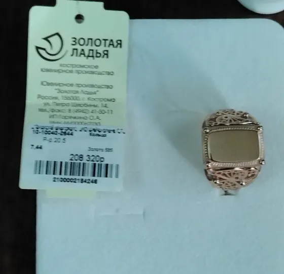 Золотой перстень Казань