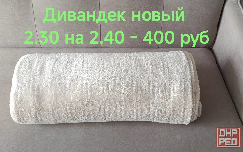 Продам новый дивандек - 400 руб Макеевка - изображение 1