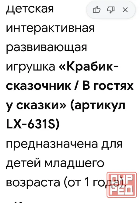 Крабик сказочник Донецк - изображение 2